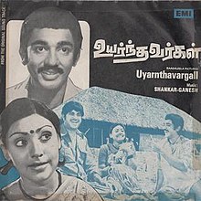 Uyarndhavargal