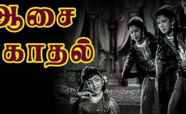 Aasai Kaadhal Song Lyrics