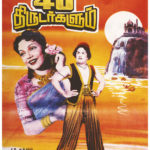 Alibabavum 40 Thirudargalum Lyrics