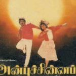 Anbu Chinnam Lyrics