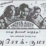 Ashok Kumar Lyrics