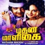 Madhana Maligai Lyrics