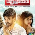 Marumunai Lyrics