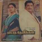 Paadatha Thenikkal Lyrics