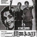 Panakkara Kudumbam Lyrics