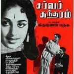 Server Sundaram (1964) Lyrics