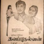 Thavapudhalavan Lyrics