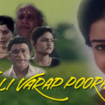Valli Vara Pora Lyrics
