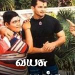 Vayasa Pasanga Lyrics