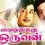 Vetrikku Oruvan Lyrics