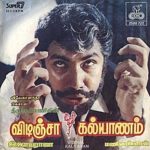 Vidinja Kalyanam Lyrics