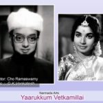 Yaarukkum Vetkamillai