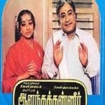 Anandha Kanneer Lyrics