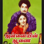 Annaiyin Aanai Lyrics