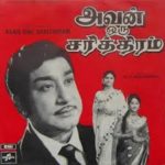 Avan Oru Sarithiram Lyrics