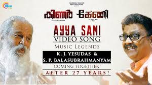 Ayya Sami Song Lyrics