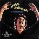 Eera Vizhi Kaaviyangal Lyrics