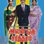 En Manadhu Ondru Thaan