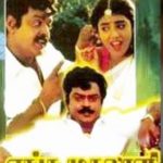 Enga Muthalali Lyrics