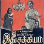 Idhu Sathiyam Lyrics