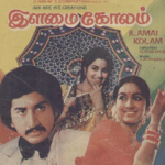 Ilamai Kolam Lyrics