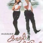 Manasa Thotta Kadhal Lyrics — Kadhal Kavithai