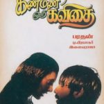 Kanmani Oru Kavithai Lyrics