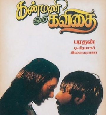 Kanmani Oru Kavithai