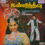 Kanni Theevu Lyrics