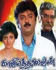 Kaviya Thalaivan (1992 Film)