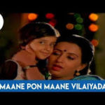 Maane Pon Maane Vilaiyada Lyrics — Makkal En Pakkam