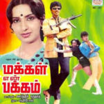 Makkal En Pakkam Lyrics