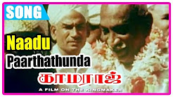 Naadu Paarthathunda Song Lyrics