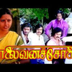 Palaivana Solai Lyrics
