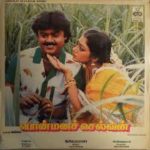 Ponmana Selvan Lyrics