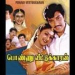 Ponnu Veettukkaran Lyrics