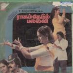 Raagam Thedum Pallavi Lyrics
