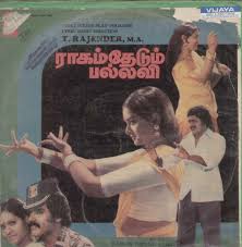 Raagam Thedum Pallavi