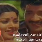 Thanjavur Singari Lyrics — Kadavul Amaitha Medai