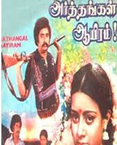 Aasaigalo Oru Kodi Song Lyrics