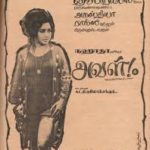 Aval – 1972 Film Lyrics