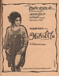 Aval - 1972 Film