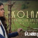 Kolame Song Lyrics