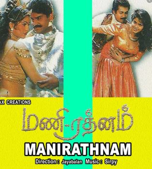 Mani Rathnam