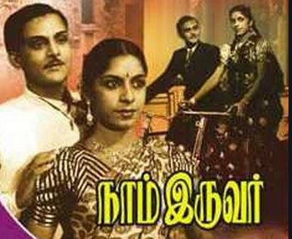 Naam Iruvar 1947