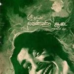 Needhi Idhuthaana Lyrics — Vennira Aadai