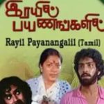 Rail Payanangalil Lyrics