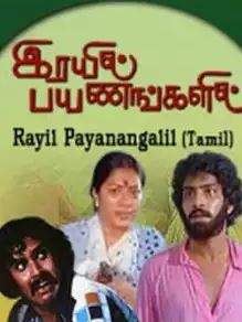 Rail Payanangalil