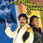 Raja Kaiya Vacha Lyrics