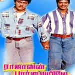 Rajavin Parvaiyile Lyrics
